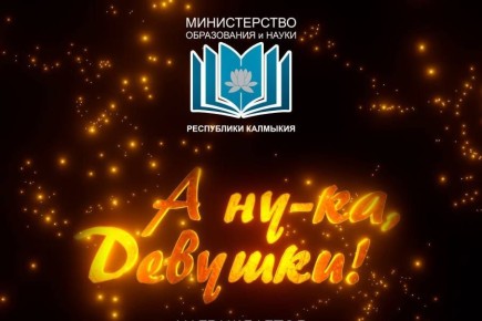 Конкурс «А, ну-ка, девушки!»