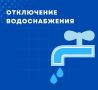 Временное отключение воды в Элисте в связи с аварией