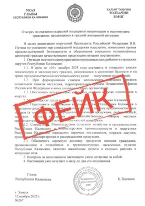 Минсельхоз Калмыкии опроверг фейк