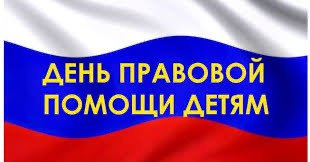 20 ноября сотрудники следственного управления СК России по Республике Калмыкия примут участие во Всероссийском дне правовой помощи
