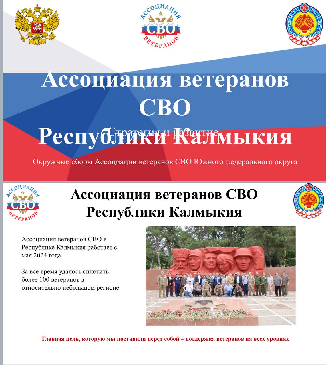 «Своим примером показываем, что такое на самом деле любить Родину»: Николай Чумудов выступил на сборах ветеранов СВО «Своим примером показываем, что такое на самом деле любить Родину»: Николай Чумудов выступил на сборах ветеранов СВО