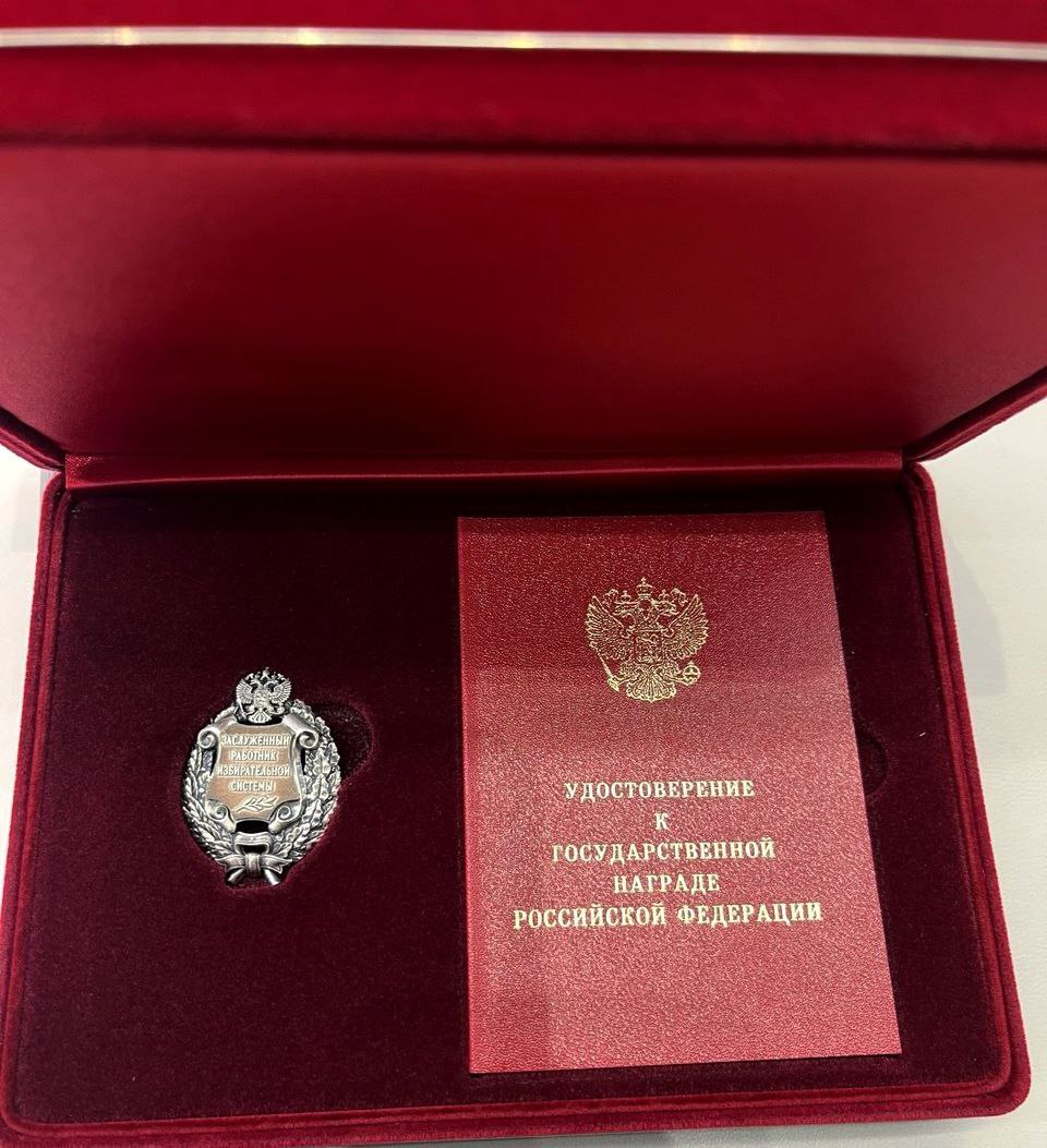 Секретарь избиркома Калмыкии Наталья Федорченко отмечена почётным званием «Заслуженный работник избирательной системы РФ»