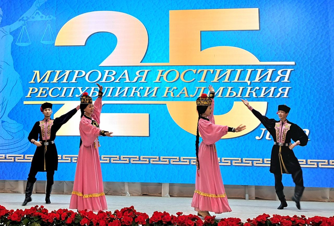 Мировой юстиции Республики Калмыкия – 25 лет Мировой юстиции Республики Калмыкия – 25 лет
