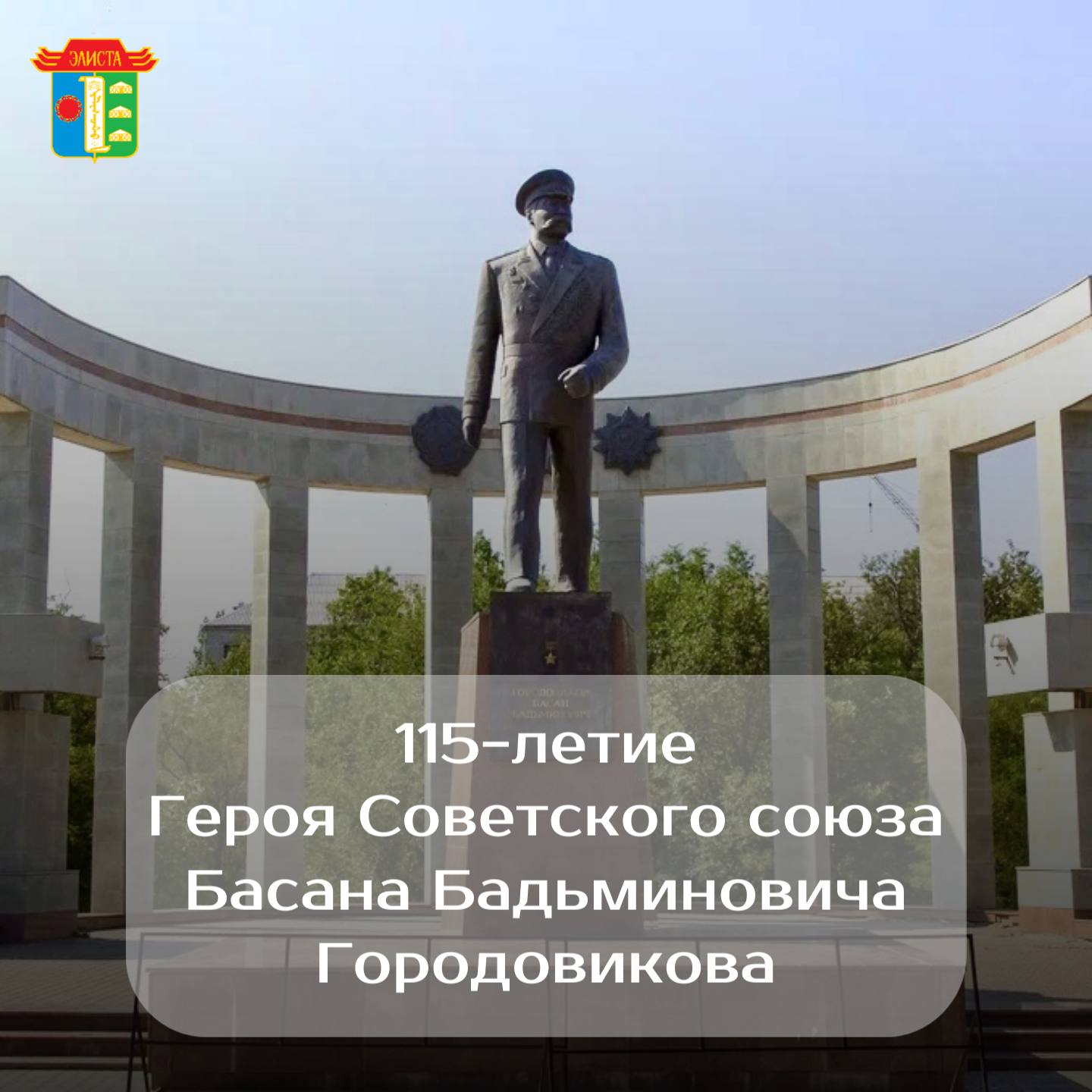 Алдар Лиджиков: 115 лет назад в хуторе Мокрая Ельмута родился человек, который навсегда изменил судьбу республики и всего калмыцкого народа