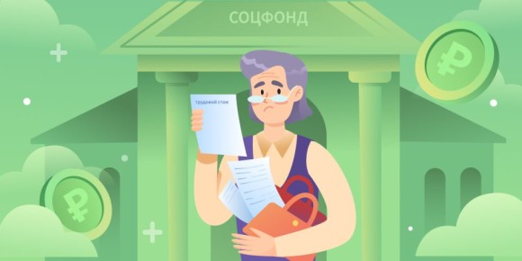 Как восстановить трудовой стаж и подтвердить право на пенсию