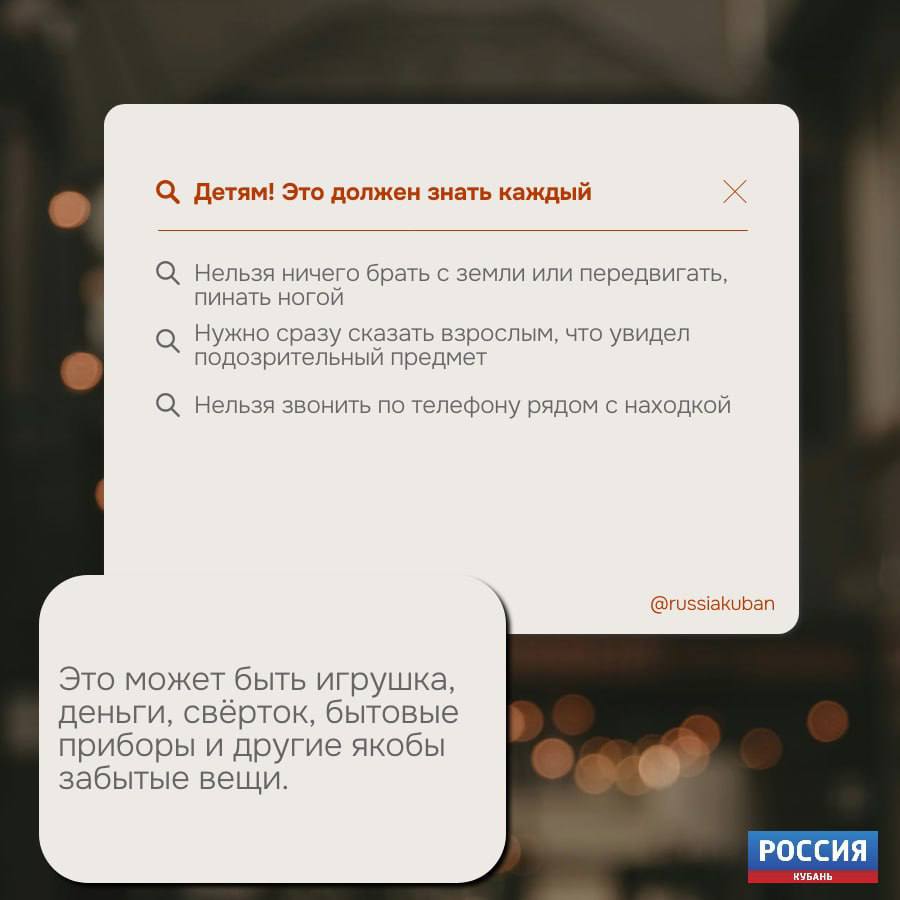 Обезопасьте себя и своих детей!