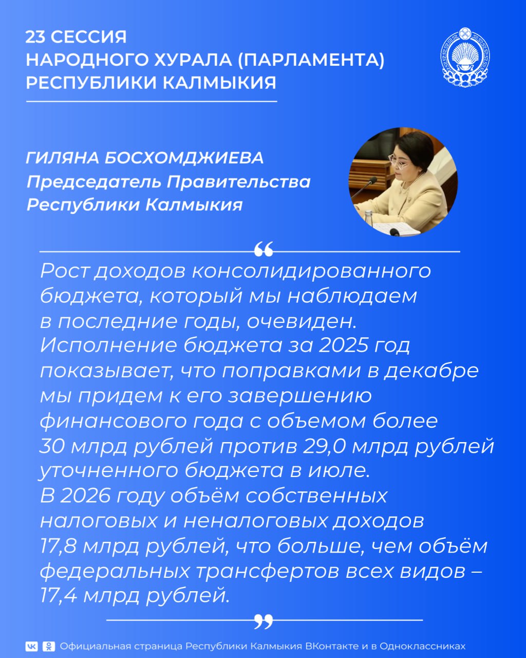 Народный Хурал (Парламент) РК принял проект закона о бюджете на 2026 год и на плановый период 2027 и 2028 годов в первом чтении Народный Хурал (Парламент) РК принял проект закона о бюджете на 2026 год и на плановый период 2027 и 2028 годов в первом чтении