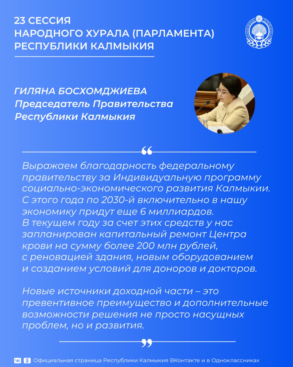 Народный Хурал (Парламент) РК принял проект закона о бюджете на 2026 год и на плановый период 2027 и 2028 годов в первом чтении