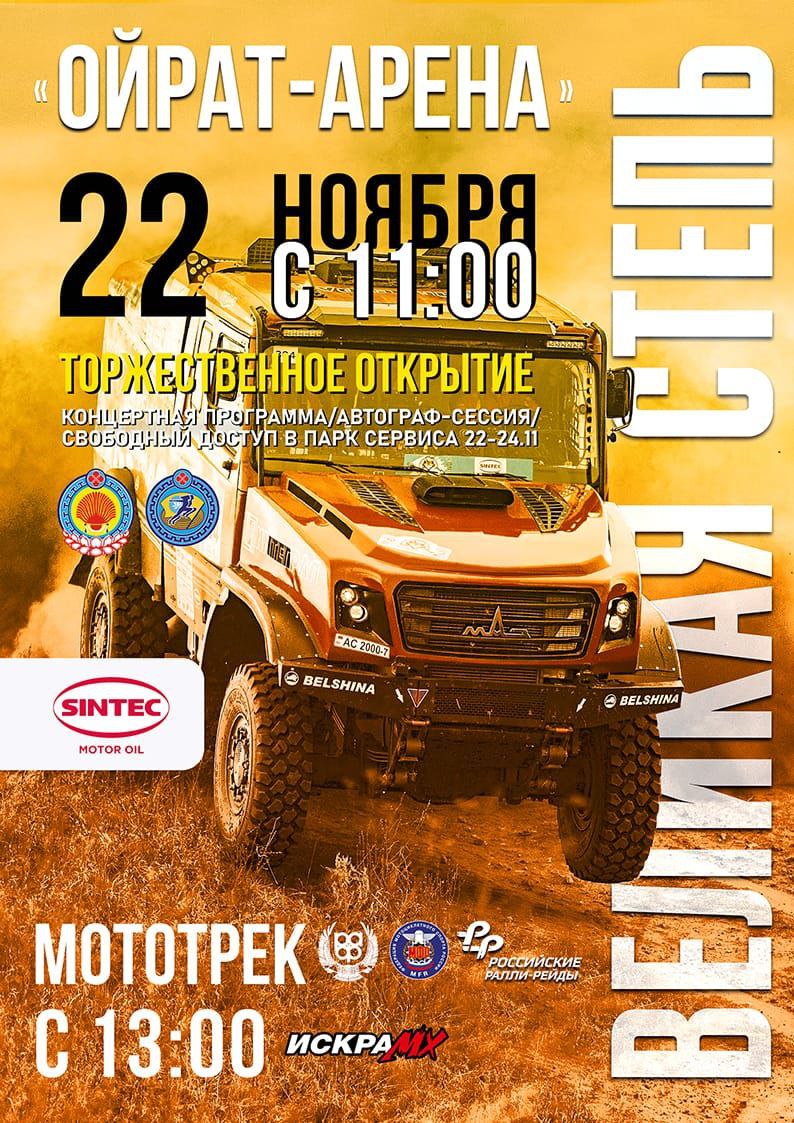 Баха «Великая Степь» 2025. Калмыкия принимает финал Чемпионата России по ралли-рейдам!