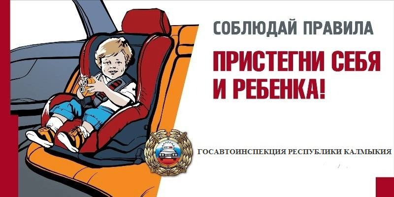 Дорожные полицейские проводят профилактическое мероприятие «Пристегни ребенка»