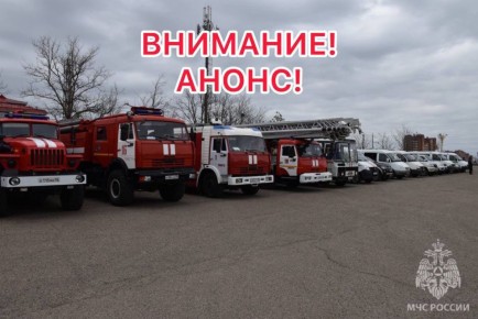 Внимание! Анонс!. 19-20 ноября состоятся командно-штабные учения с органами управления и силами единой государственной системы предупреждения и ликвидации чрезвычайных ситуаций