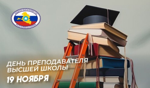 Уважаемые преподаватели высшей школы!