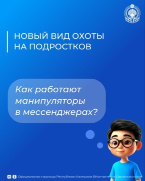 #кибербезопасность. Санан предупреждает: