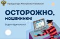 В Калмыкии местная жительница стала жертвой мошенничества через сайт объявлений