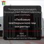 Сегодня на площади возле культурного центра «Родина» пройдет концерт «Любовью материнской мы согреты», посвящённый Всероссийскому Дню матери