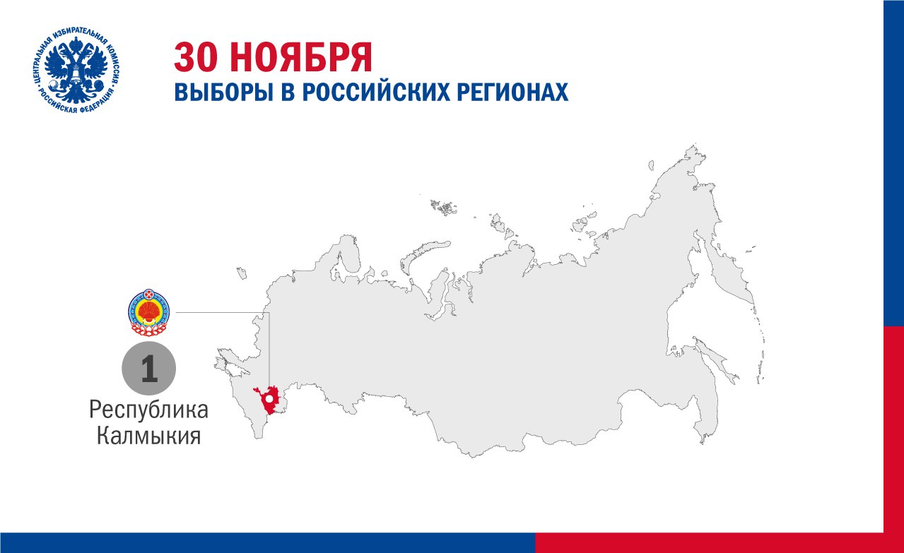 30 ноября пройдут дополнительные выборы депутатов Собрания депутатов Гашунского сельского муниципального образования Республики Калмыкия