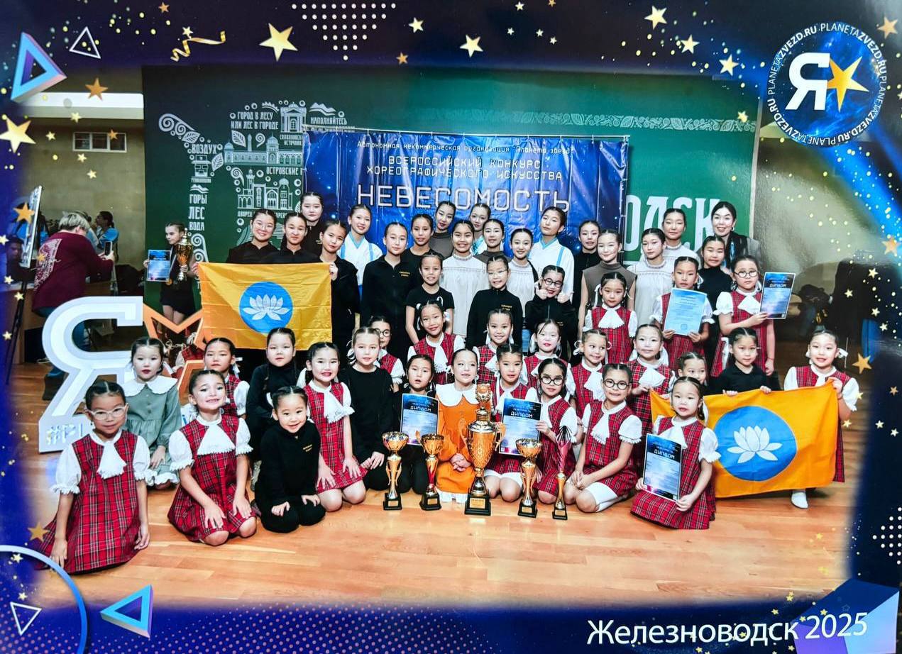 Воспитанники образцово-художественного ансамбля «Алтн» Дворца детского творчества заняли первое место на Международном конкурсе «Планета звезд» Воспитанники образцово-художественного ансамбля «Алтн» Дворца детского творчества заняли первое место на Международном конкурсе «Планета звезд»