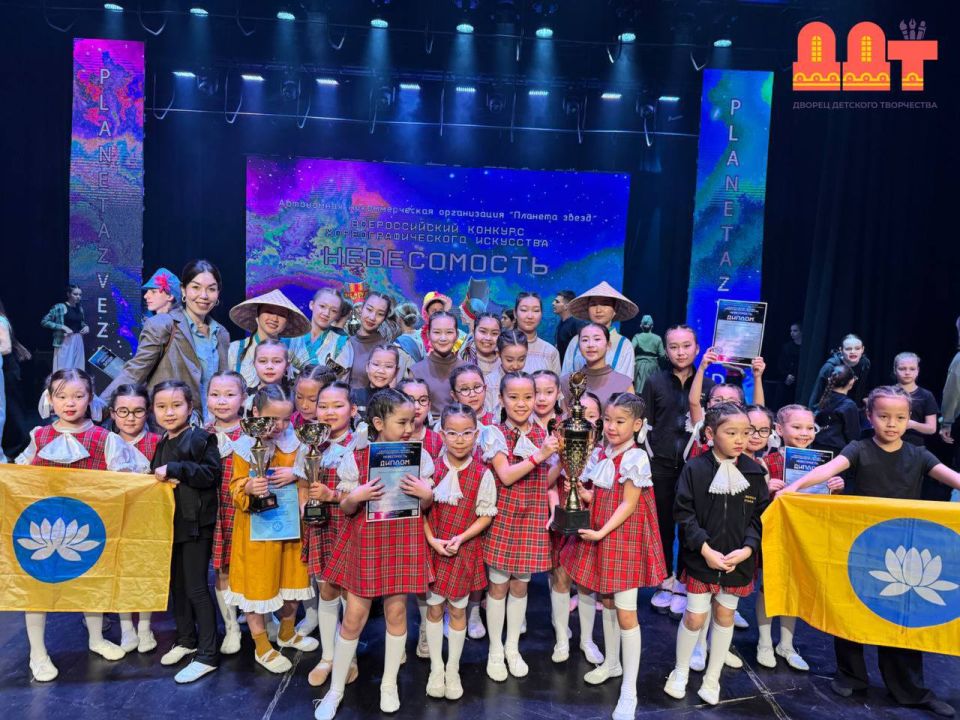 Воспитанники образцово-художественного ансамбля «Алтн» Дворца детского творчества заняли первое место на Международном конкурсе «Планета звезд»