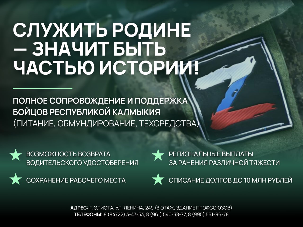 Служба по контракту — твой выбор, твоя сила!