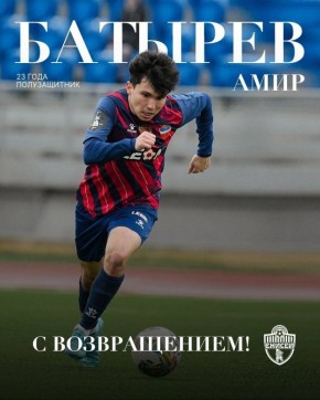 Амир Батырев подписал контракт с ФК «Енисей»