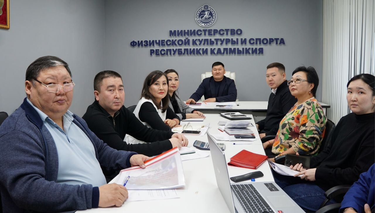 В министерстве физической культуры и спорта Республики Калмыкия проходит подведение итогов работы подведомственных учреждений за 2025 год