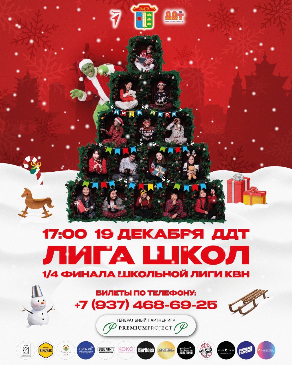 19 декабря состоится 1/4 финала Лиги школ - детский КВН