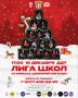 19 декабря состоится 1/4 финала Лиги школ - детский КВН