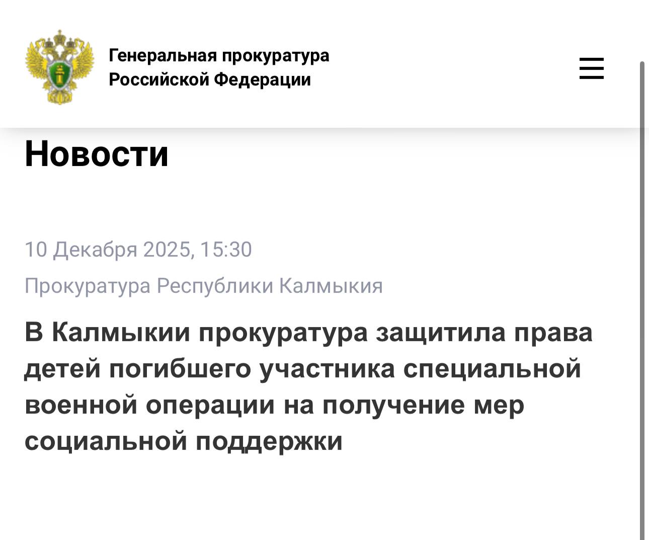 Подробнее по ссылке на официальном сайте Генеральной прокуратуры Российской Федерации