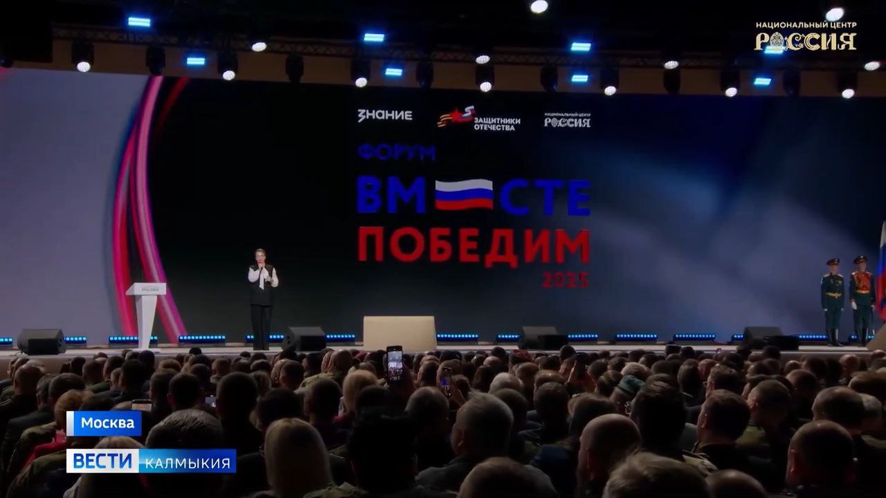 Сегодня второй день Всероссийского форума «Вместе победим 2025», в котором принимают участие ветераны СВО из Калмыкии