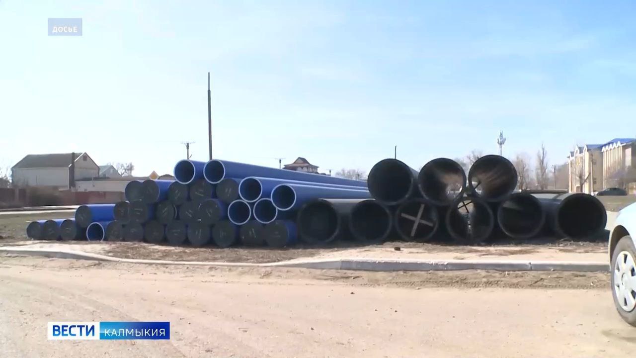 В северной части Элисты начинается подготовка к возведению объектов водоснабжения и водоотведения