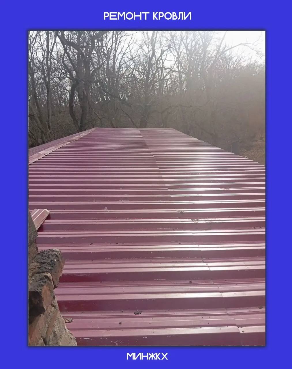 В Антраците уже выпал первый снег, но работа продолжается! Наши калмыцкие ремонтные бригады не прекращают трудиться над восстановлением кровель В Антраците уже выпал первый снег, но работа продолжается! Наши калмыцкие ремонтные бригады не прекращают трудиться над восстановлением кровель