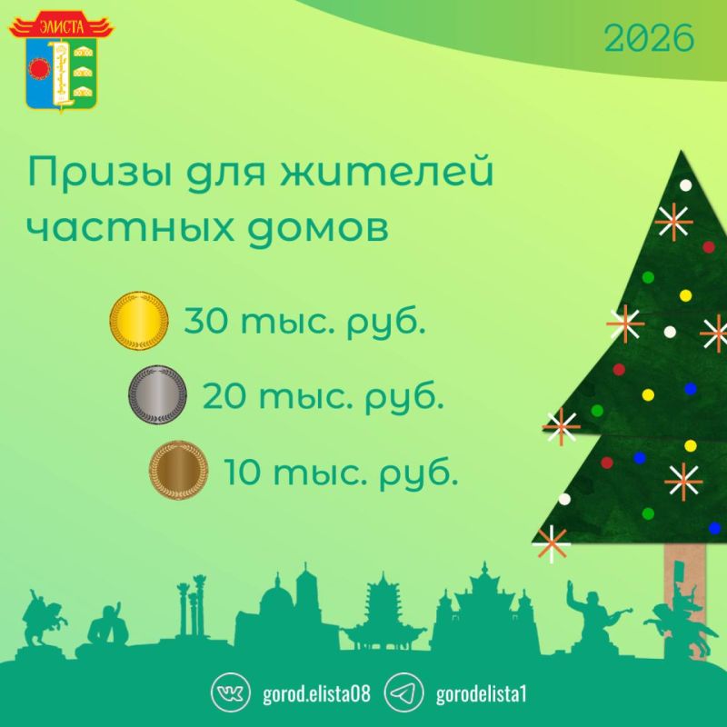 Хотите принять участие в конкурсе новогодних украшений? Оставляйте заявку по адресу электронной почты: elista-konkurs2026@mail.ru