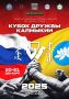 Всероссийские соревнования по армрестлингу «Кубок Дружбы Калмыкии» пройдут в Элисте