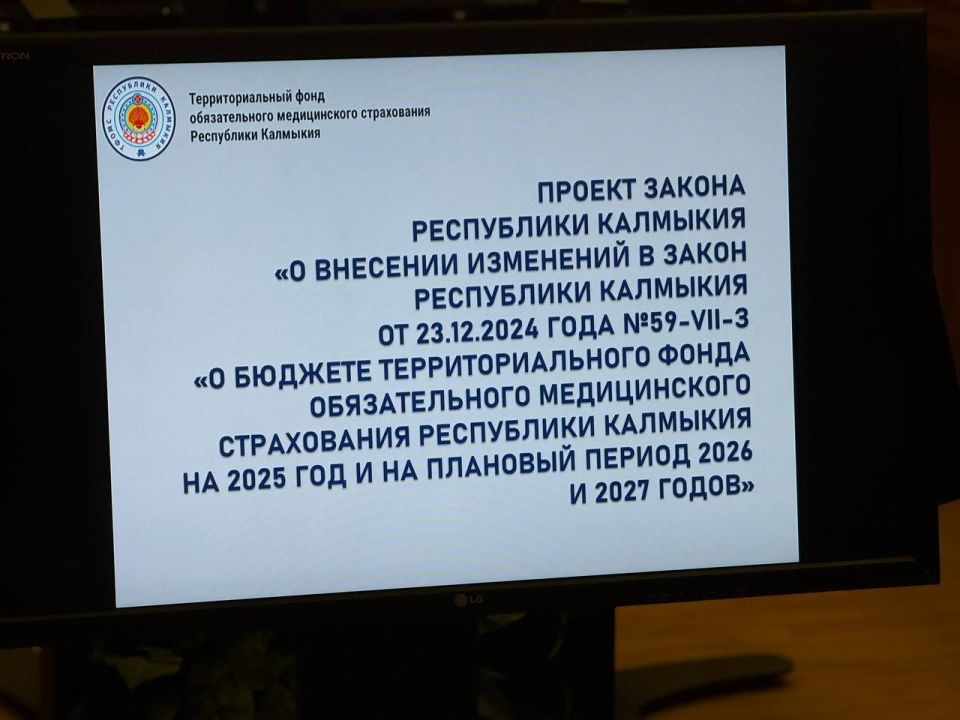 На 25-й сессии парламента депутаты рассмотрели проект закона Республики Калмыкия «О внесении изменений в Закон Республики Калмыкия «О бюджете Территориального фонда обязательного медицинского страхования Республики Калмыкия...