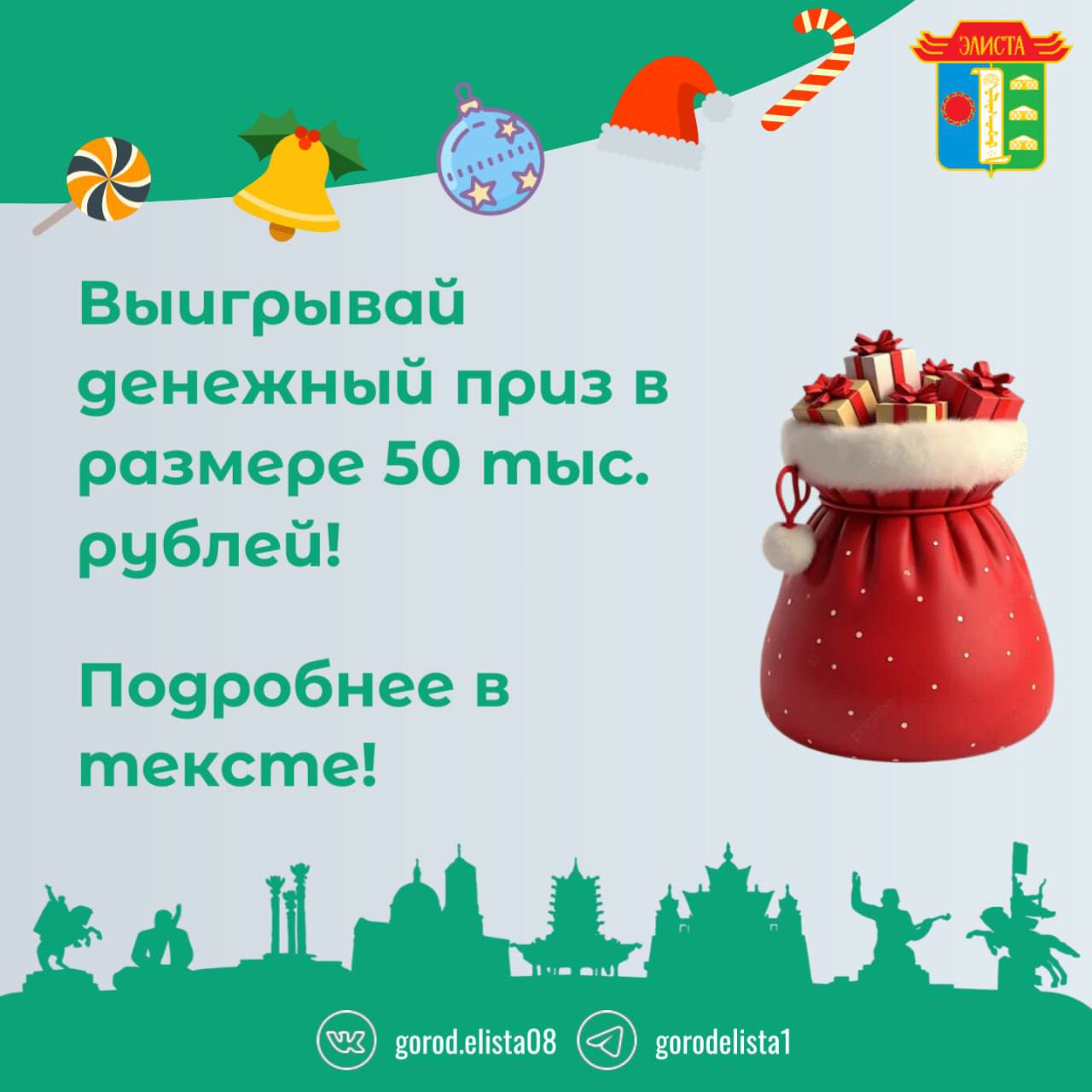 Администрация города Элисты объявляет конкурс на лучшее новогоднее украшение фасадной части вашего дома или предприятия, а также прилегающей территории Администрация города Элисты объявляет конкурс на лучшее новогоднее украшение фасадной части вашего дома или предприятия, а также прилегающей территории
