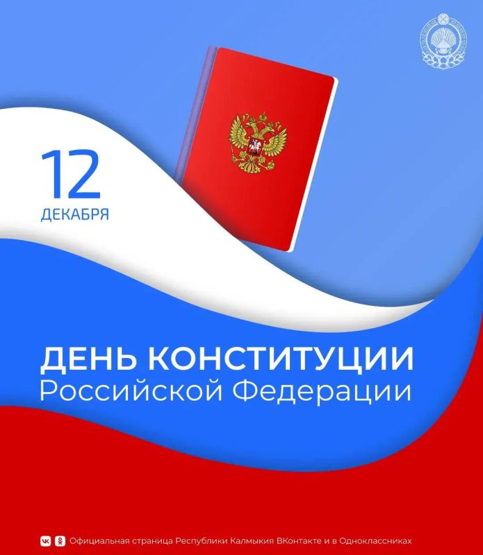 Уважаемые жители Республики Калмыкия!