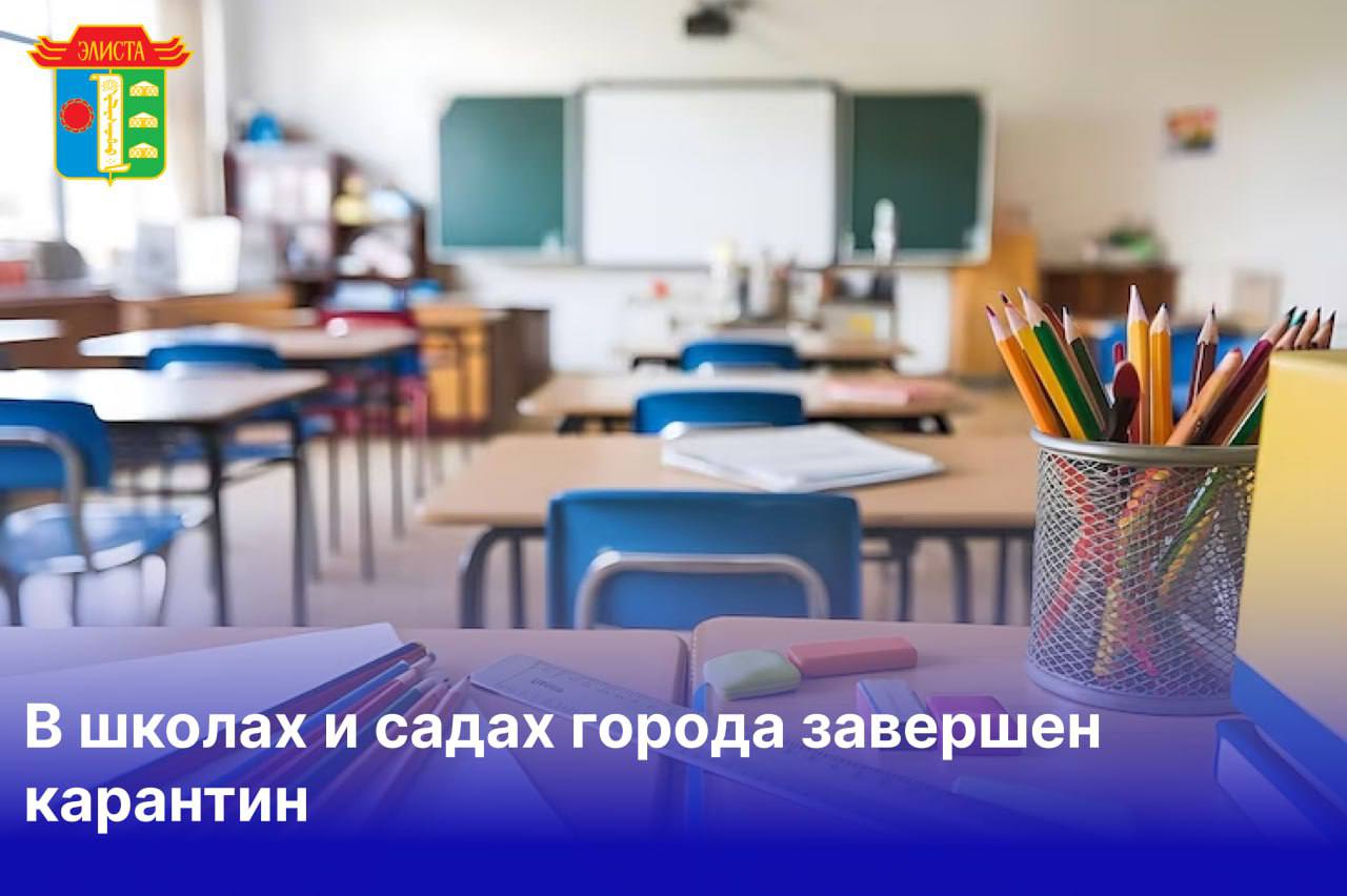 В связи со снижением темпов прироста заболеваемости гриппом и ОРВИ по всем возрастным группам, главным государственным санитарным врачом Санджиевым Д.Н. вынесено Постановление №14 от 12.12.2025 «Об отмене ограничительных...