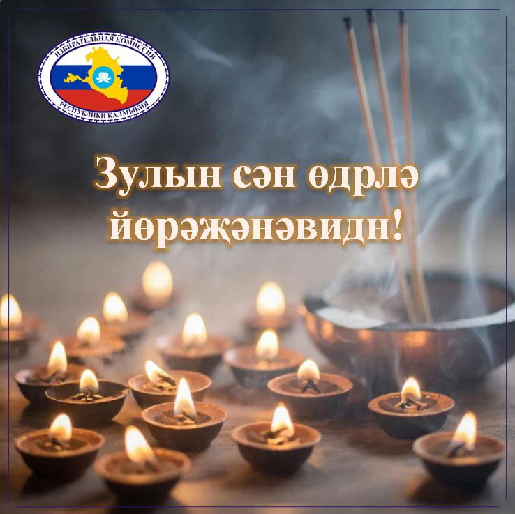 Энкр мана рмд!. Хальмг Танчин Суврин комиссь Зулын сн дрл йрнвидн!