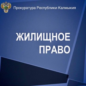 Прокуратурой города восстановлены жилищные права жителей многоквартирного дома