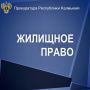 Прокуратурой города восстановлены жилищные права жителей многоквартирного дома