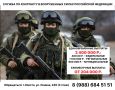Продолжается набор для службы по контракту в вооруженных силах РФ