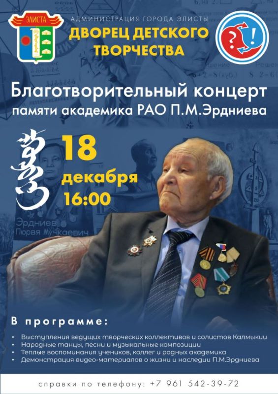 Уважаемые жители Калмыкии, коллеги, друзья и ученики!