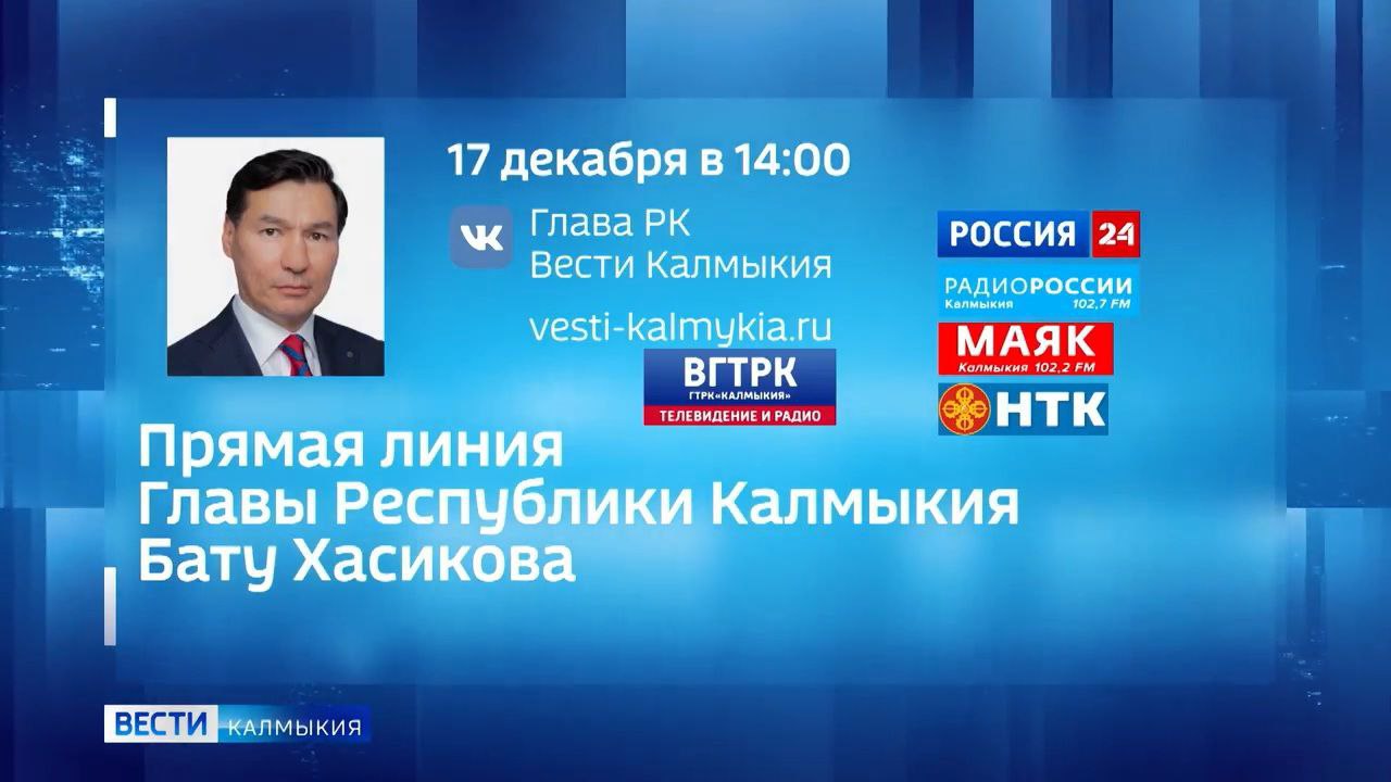 Сегодня глава Бату Хасиков ответит в прямом эфире на вопросы жителей региона
