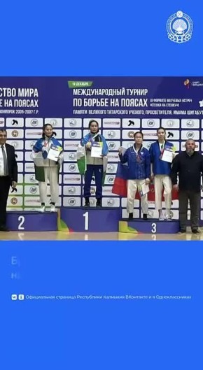 В Казани завершилось Первенство мира по борьбе на поясах среди юниоров и юниорок