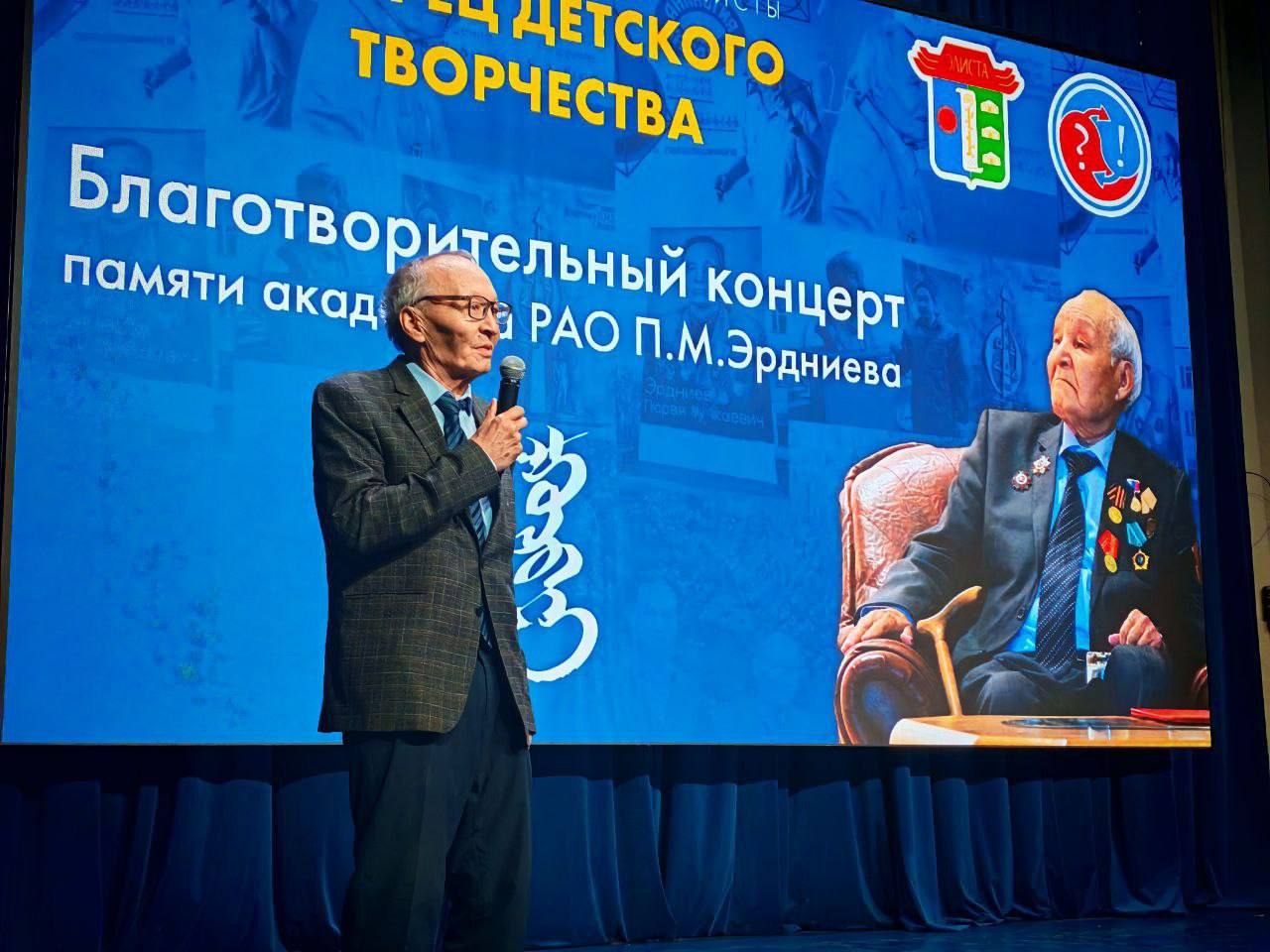 Во Дворце детского творчества прошел благотворительный концерт в честь памяти академика Пюрви Мучкаевича Эрдниева