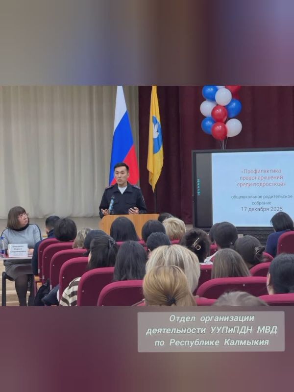 Профилактика. Инспекторы Отдела организации деятельности УУПиПДН МВД Калмыкии провели в МБОУ «СОШ N17” общешкольное родительское собрание