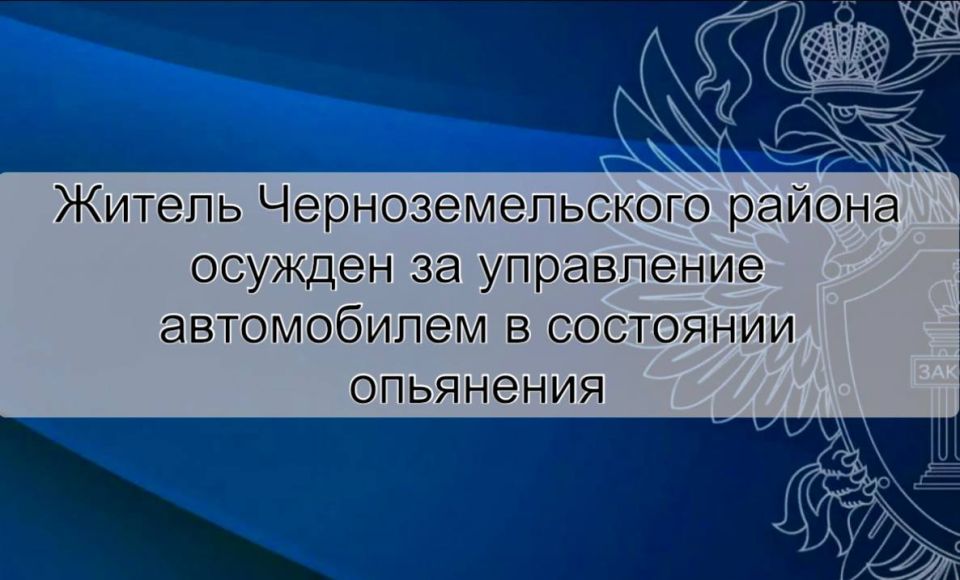 Прокуратура Черноземельского района поддержала государственное обвинение по уголовному делу в отношении 40-летнего местного жителя