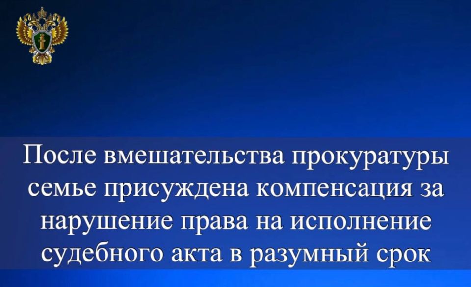 Прокуратурой республики принято участие в рассмотрении Верховным судом республики административного иска прокурора республики о присуждении компенсации за нарушение права на исполнение судебного акта в разумный срок