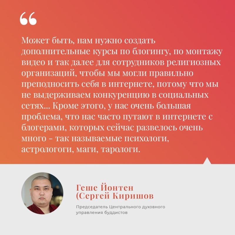 Геше Йонтен предложил создать курсы по ведению соцсетей для буддистов-блогеров