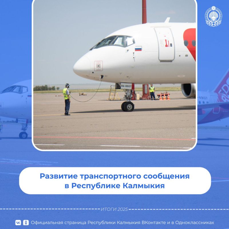 #итогигода. Правительство Республики Калмыкия продолжает подводить итоги уходящего года